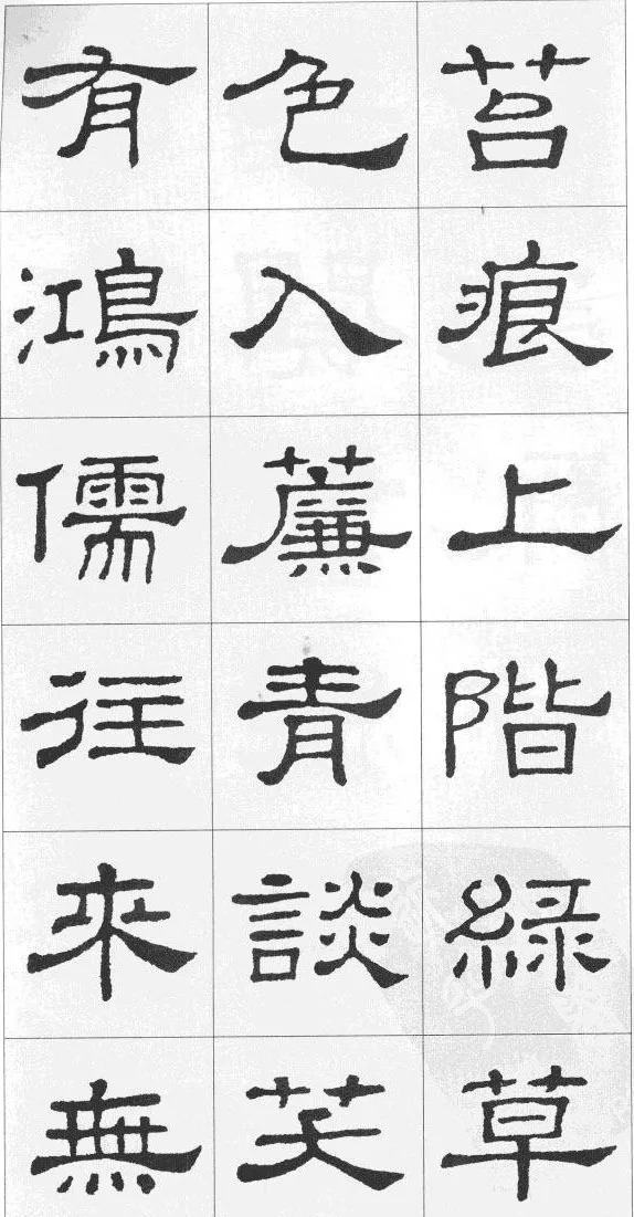 隶书|隶书名碑史晨碑集字《陋室铭》,文绝,字绝,珠联璧合