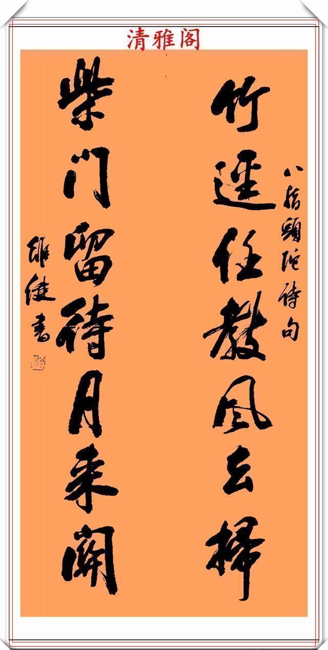 郭维建@当代书坛可自成一家的郭维建,精美书法作品欣赏,网友可做帖用