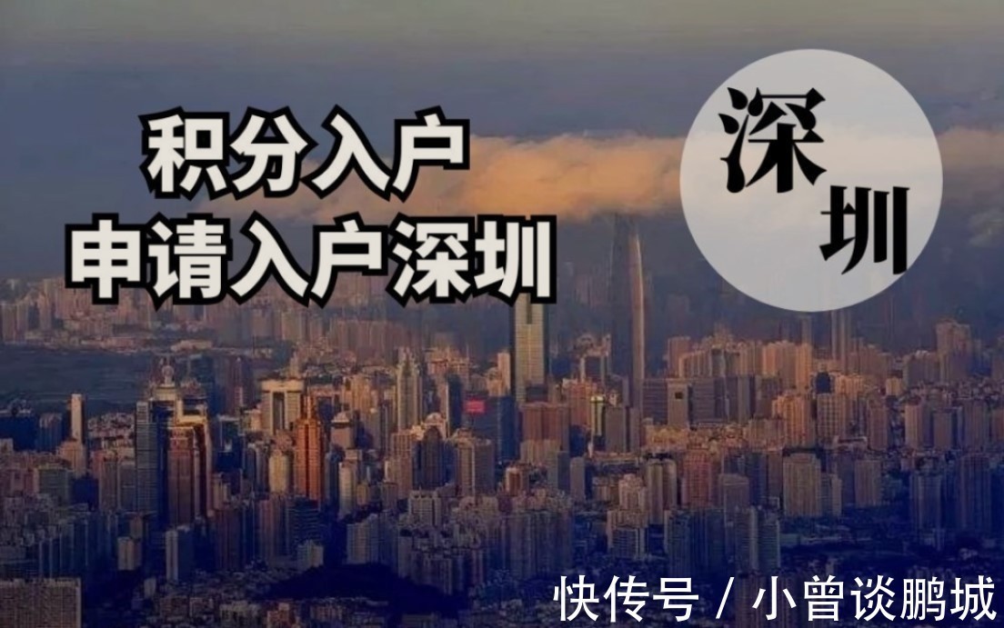 深圳户口委托代办|2021年深圳户口委托代办流程与资料