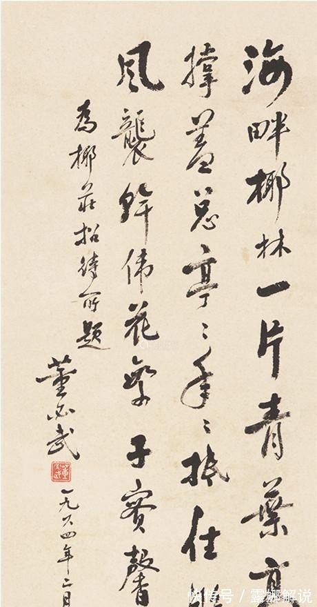 取势&董必武书法真迹罕见曝光，笔墨粗拙苍然，取势得当吻合王羲之书论