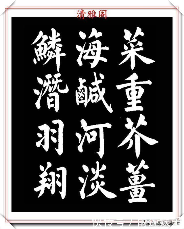 左达承明|著名书法家王玉宽,26年前创作的颜体楷书字帖,精品千字文上部