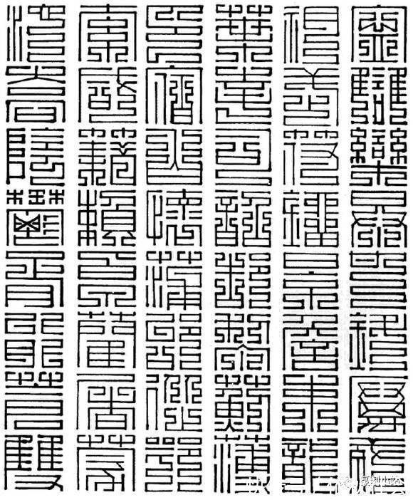姬申@百家姓九叠篆写法,带拼音的上方大篆,百家姓尚方大篆