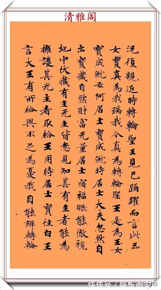 书法家#唐代书法家钟绍京,小楷《转轮王经》墨迹欣赏,高清笔法格韵淳古