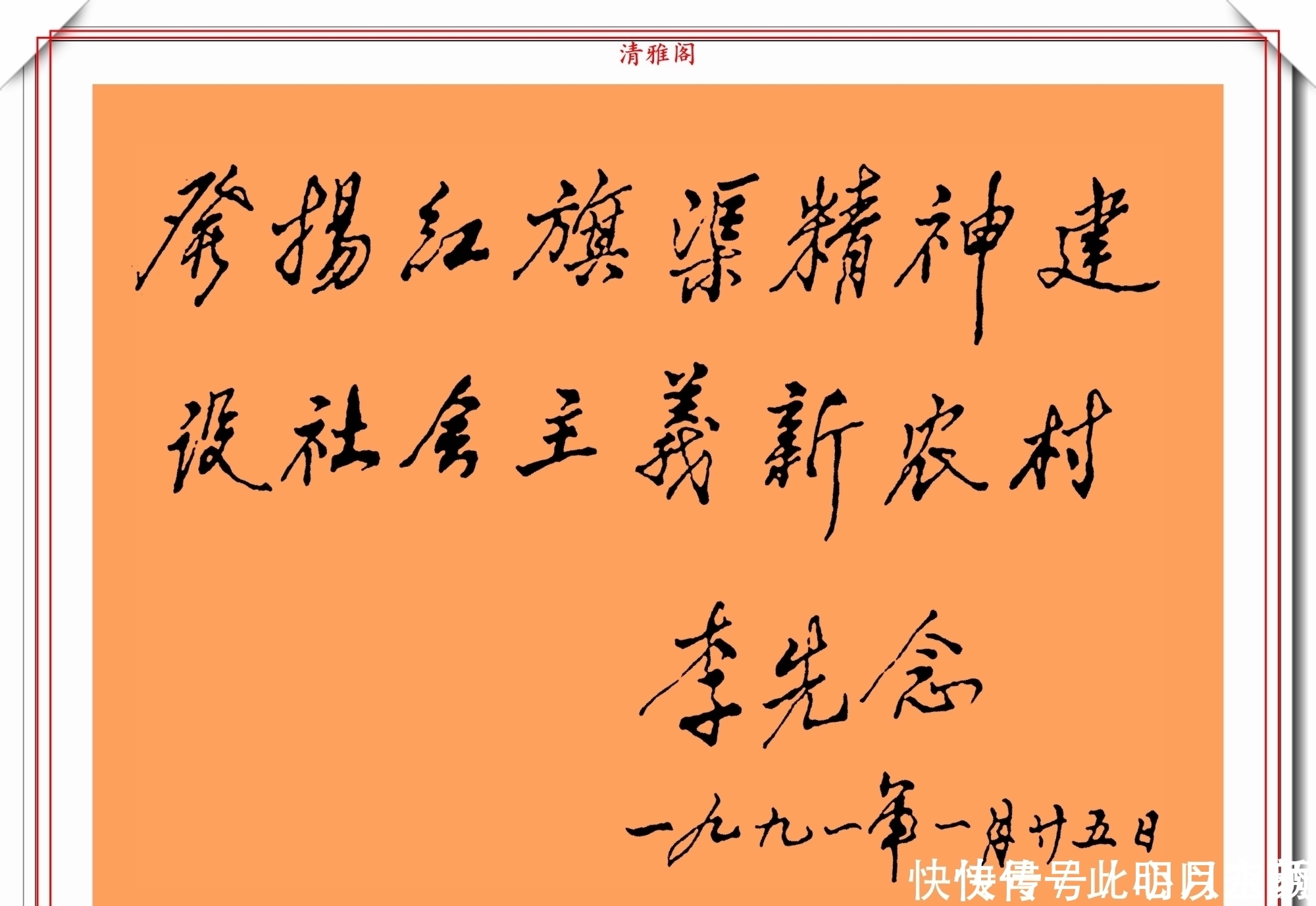 李先念|李先念主席的13幅书法题字展，笔力踏实，字迹温润，自成一体也