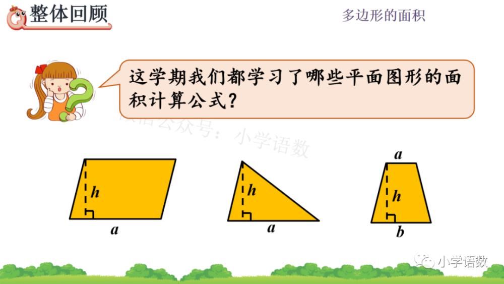 人教版五年级数学上册第6单元《整理和复习》课件及同步练习