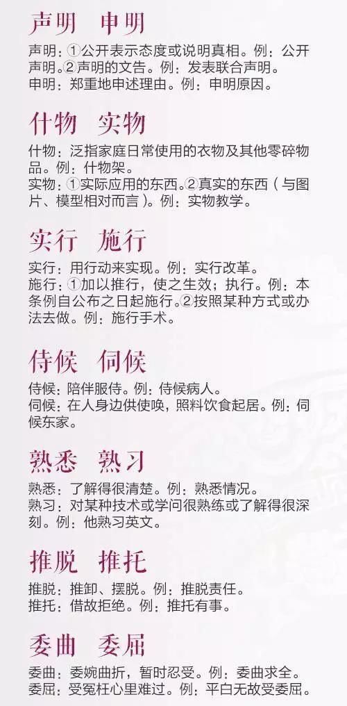 人民日报整理：50组常用错的词汇，再也不怕在基础上丢分了 ！