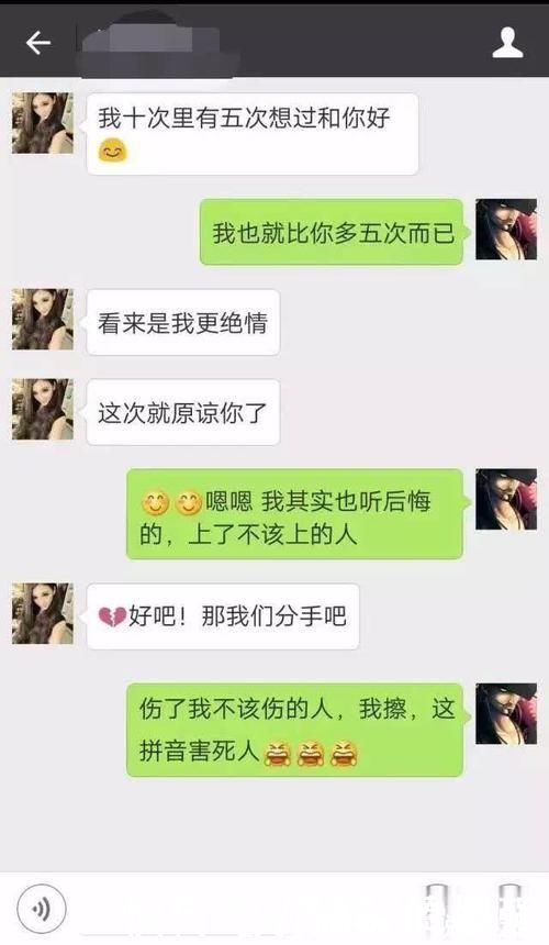 |那些年打错字超尴尬的搞笑聊天记录截图,原谅我笑出了声