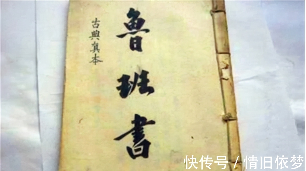 鲁班!《鲁班书》为何被称为“邪书”?看第一页5个字,就能知晓多可怕