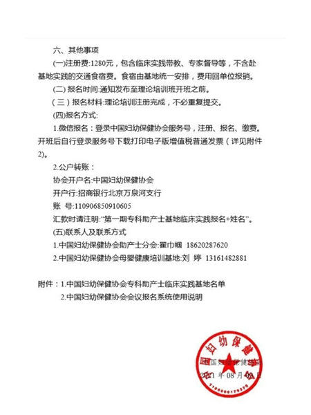 培训基地|5个名额！泰安市妇幼保健院专科助产士临床培训基地招生