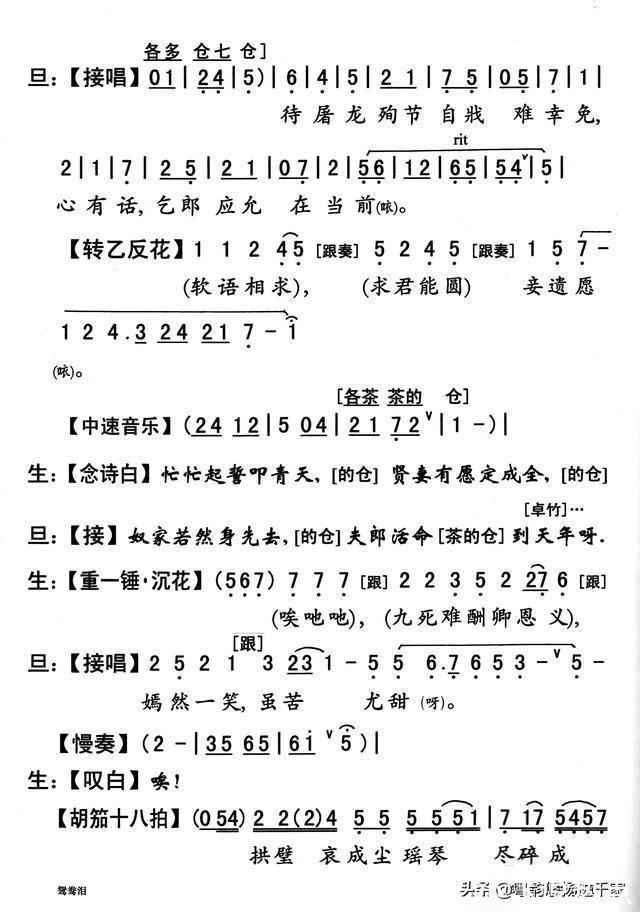 李代桃僵|献妻代嫂赴难世无双—粤曲《鸳鸯泪》原唱音频与简谱