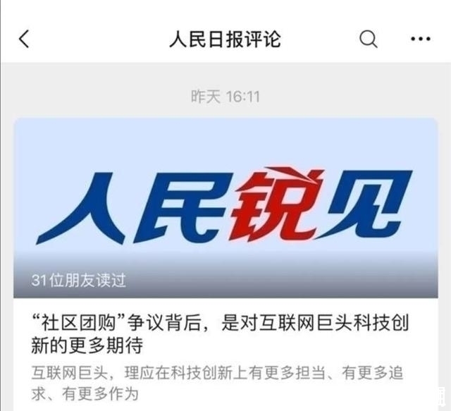 社区|遭点名还要继续？社区团购“硝烟”未散，刘强东恐成最大赢家