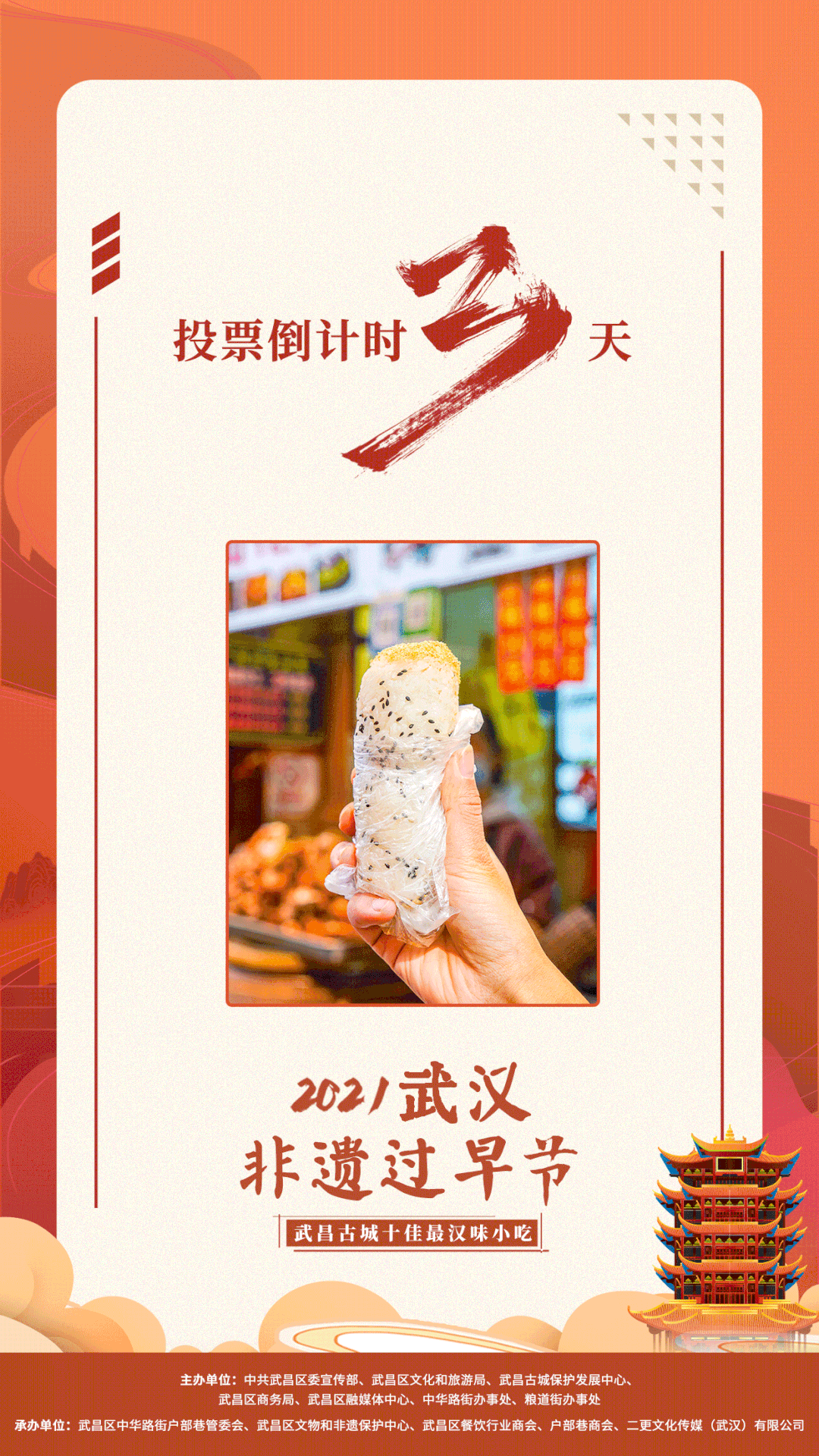 谁是你心中的“十佳最汉味小吃”,来为TA投票