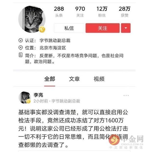 腾讯|字节副总裁吐槽“逗鹅冤”事件腾讯张军回应法盲
