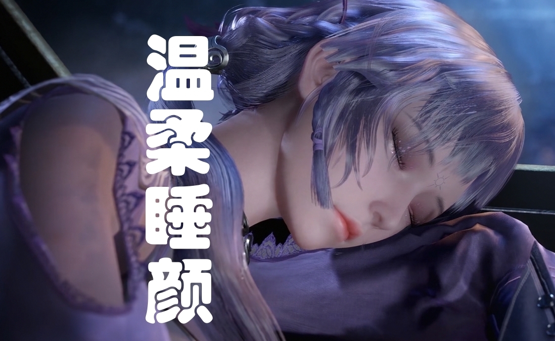 睡颜|《斗罗大陆》女神睡颜：白沉香温柔，小舞难度高，胡列娜让人吃醋