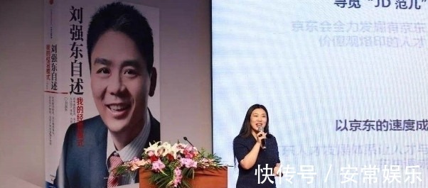 合规官|她是京东最美女高管,颜值不输奶茶妹,却沦落到被开除?