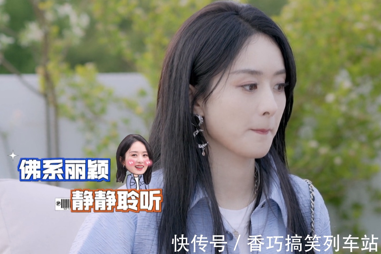 赵丽颖录节目沉默寡言状态差，何炅耿直提醒：麻烦偶尔说几句话