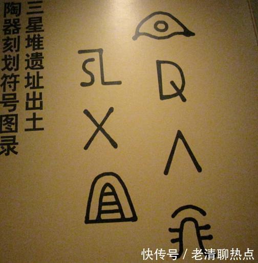 符号&三星堆发现了八个符号,外形诡异,在《山海经》中曾出现过