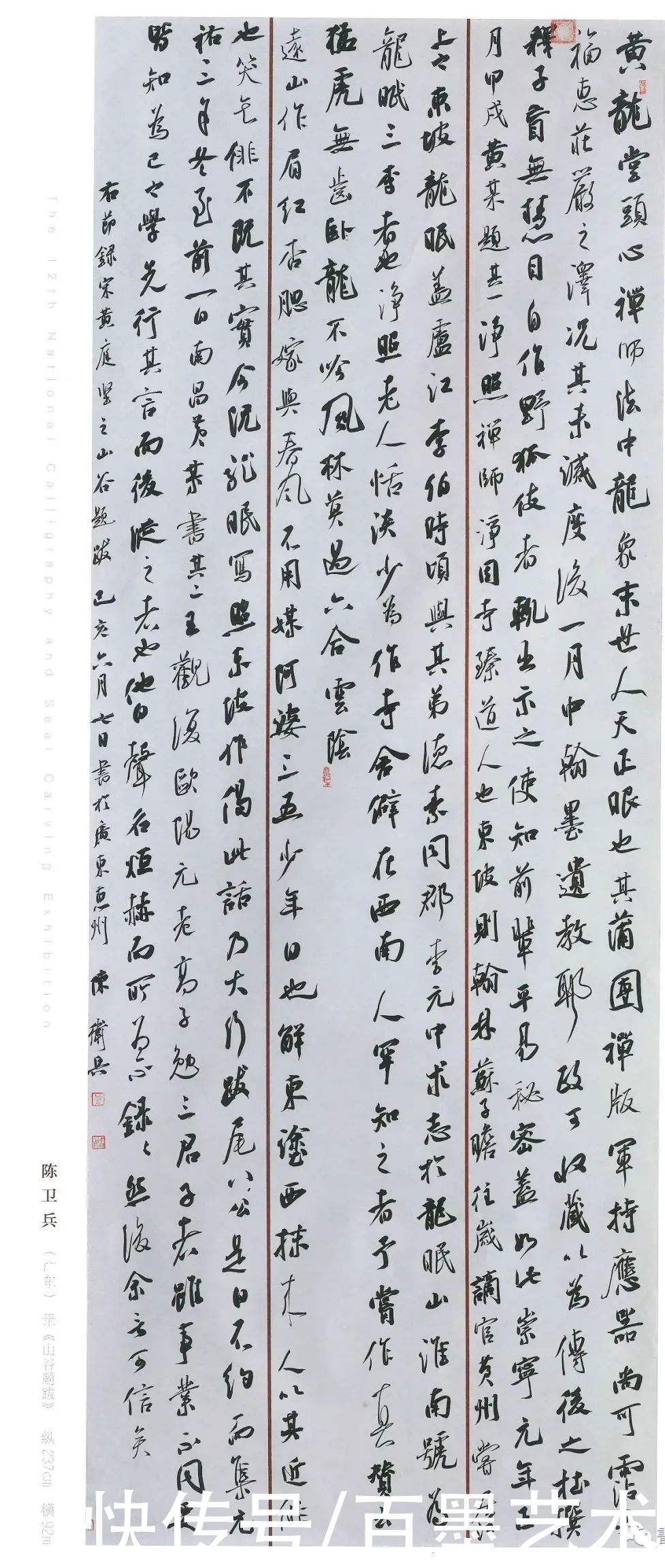 行草|12届国展高清扫描（行草部分作品）