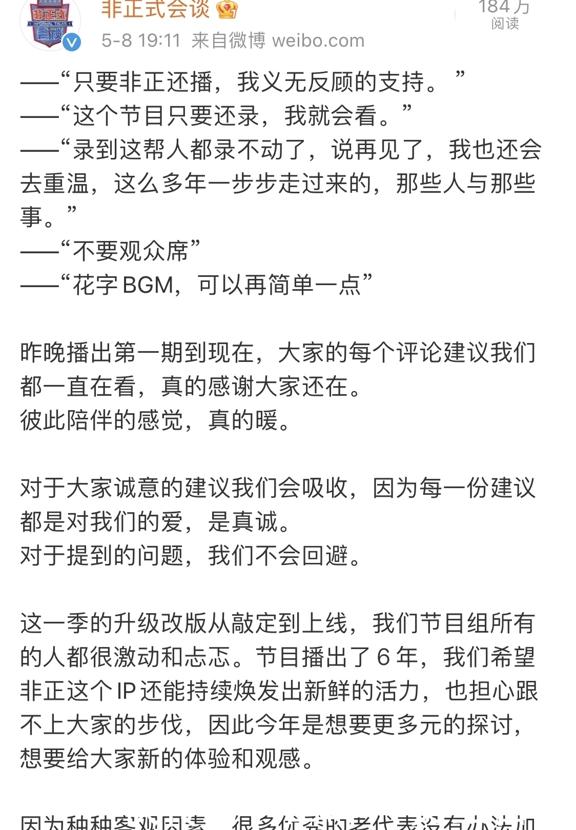 范本|学到了!《非正式会谈》6.5季为综艺市场提供良心宠粉范本!