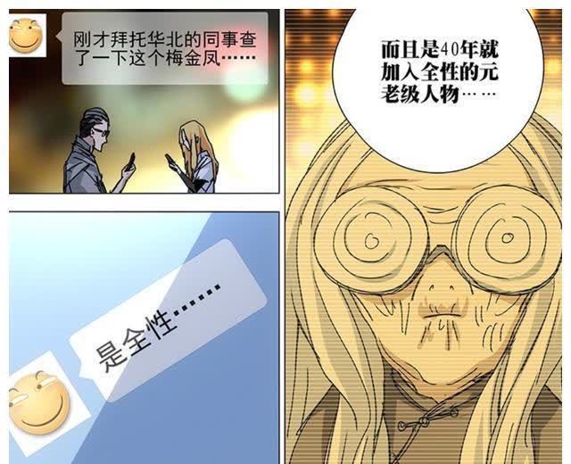 一人之下|一人之下|为何无根生引导了不少人,却没有将梅金凤引上正途?