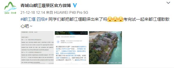 四级|英语四级今日开考，翻译题“都江堰”登上热搜