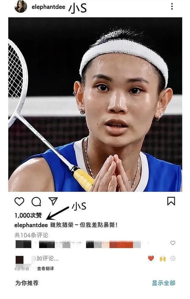 国家利益|小S有失言论，称台北选手为“国手”，引发争议