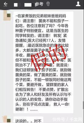 野生菌|辟谣：菌类和茄子一起吃有毒？食物相克的谣言别信