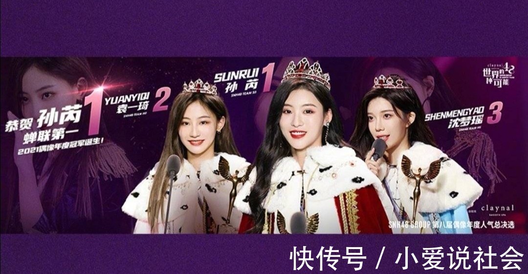 SNH48总选落幕，袁一琦沈梦瑶占领护法位，炒CP成王道