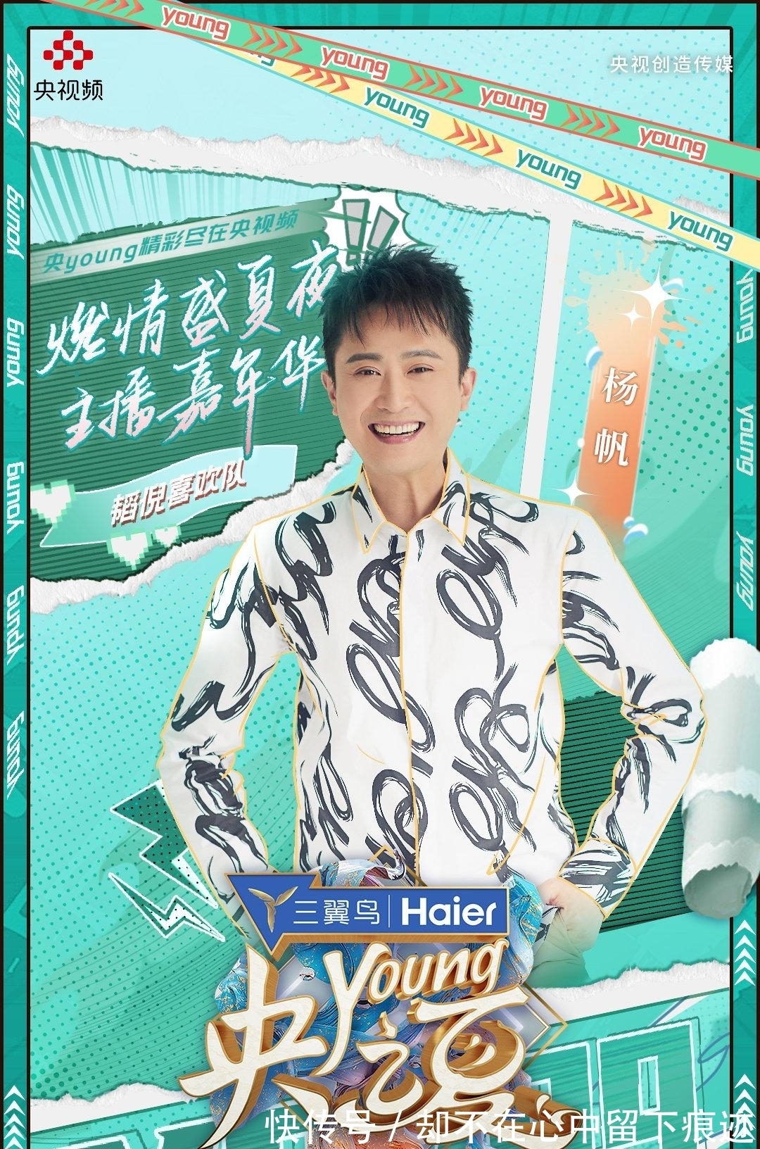 央视主持人|《央young之夏》官宣40位央视主持人名单,中老年为主,新生代缺少机会