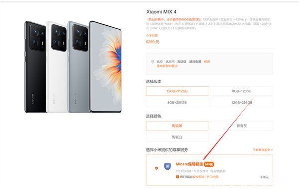 碎屏|换屏更省钱！小米MIX 4 Micare保障服务上线：949元
