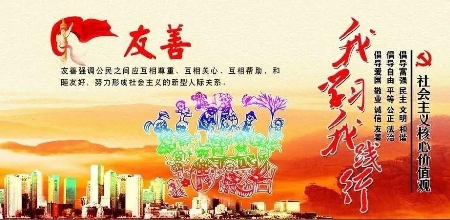  【弘扬社会主义核心价值观—友善】友善是公民维系良好人际关系和社会关系的基本道德规范