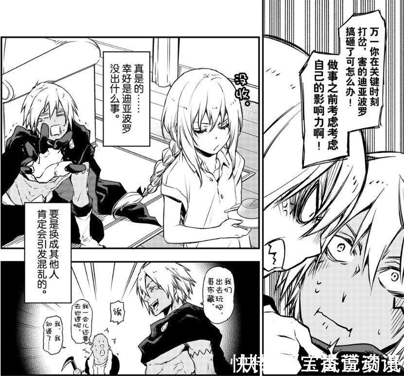 拉森|转生史莱姆:迪亚波罗与中二龙的交易,驯龙大师萌王上线