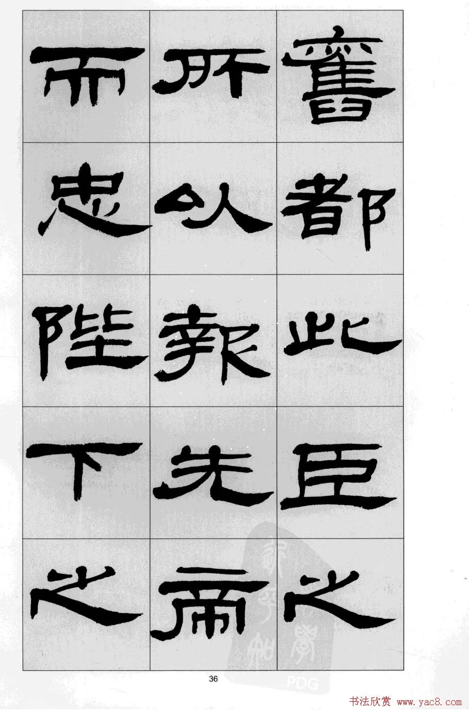 前出师表$「书画欣赏」 方传鑫 隶书《前出师表》