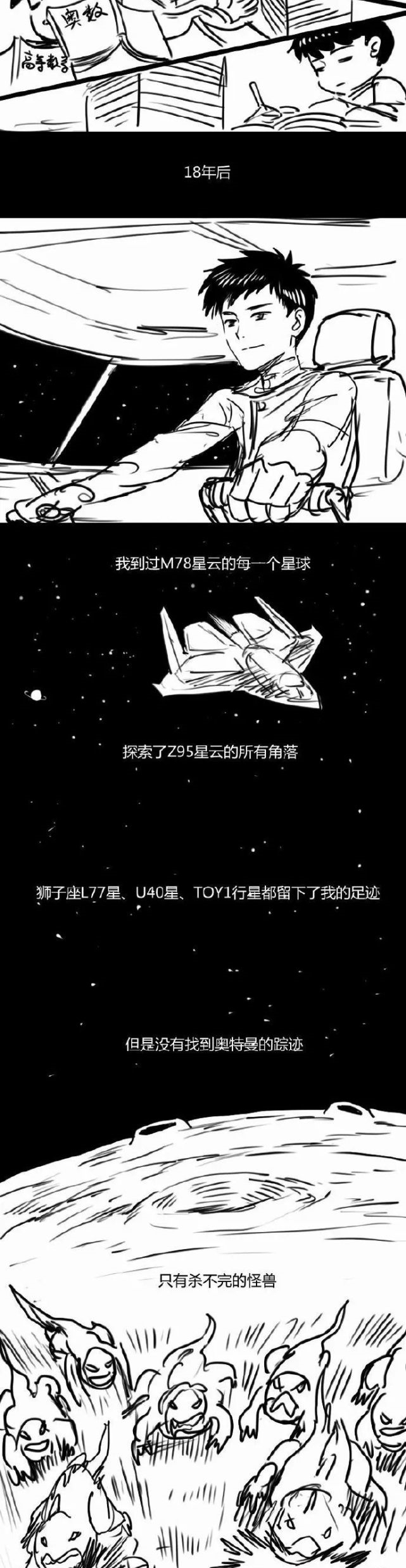 不到|【短篇漫画】等不到的奥特曼