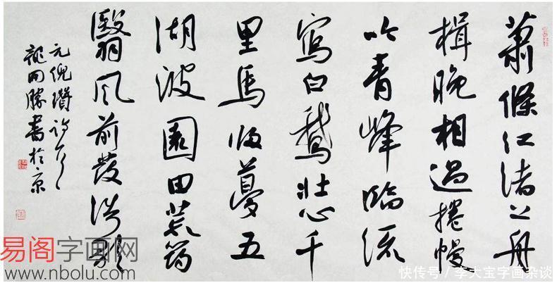 书法家龙开胜书法作品欣赏,古韵古风,飘逸洒脱