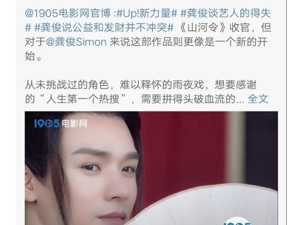 直至收官《山河令》终等来央视的安利,龚俊还得到了专访