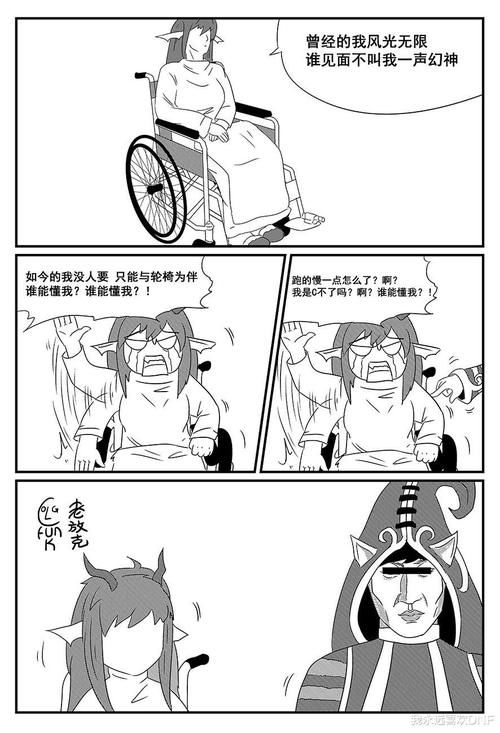 DNF漫画：转职书