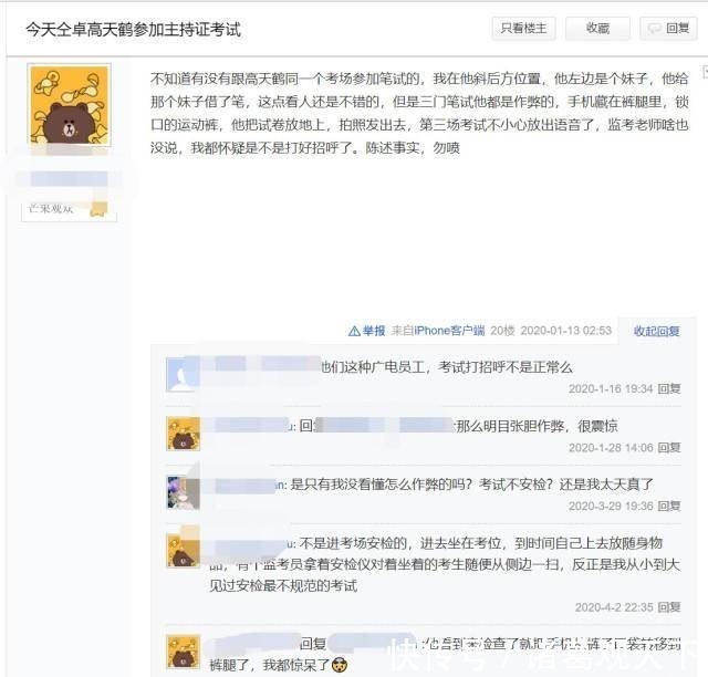 高天鶴被P掉《天天向上》節(jié)目海報(bào)由5人變4人 ,他可能出事了