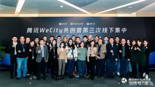 腾讯WeCity共创|TO B企业如何提升“造血”能力？这场跨界融合给你干货