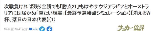 国足|国足当心!日本队已开始算积分,韩媒:或与中国队争夺第3名