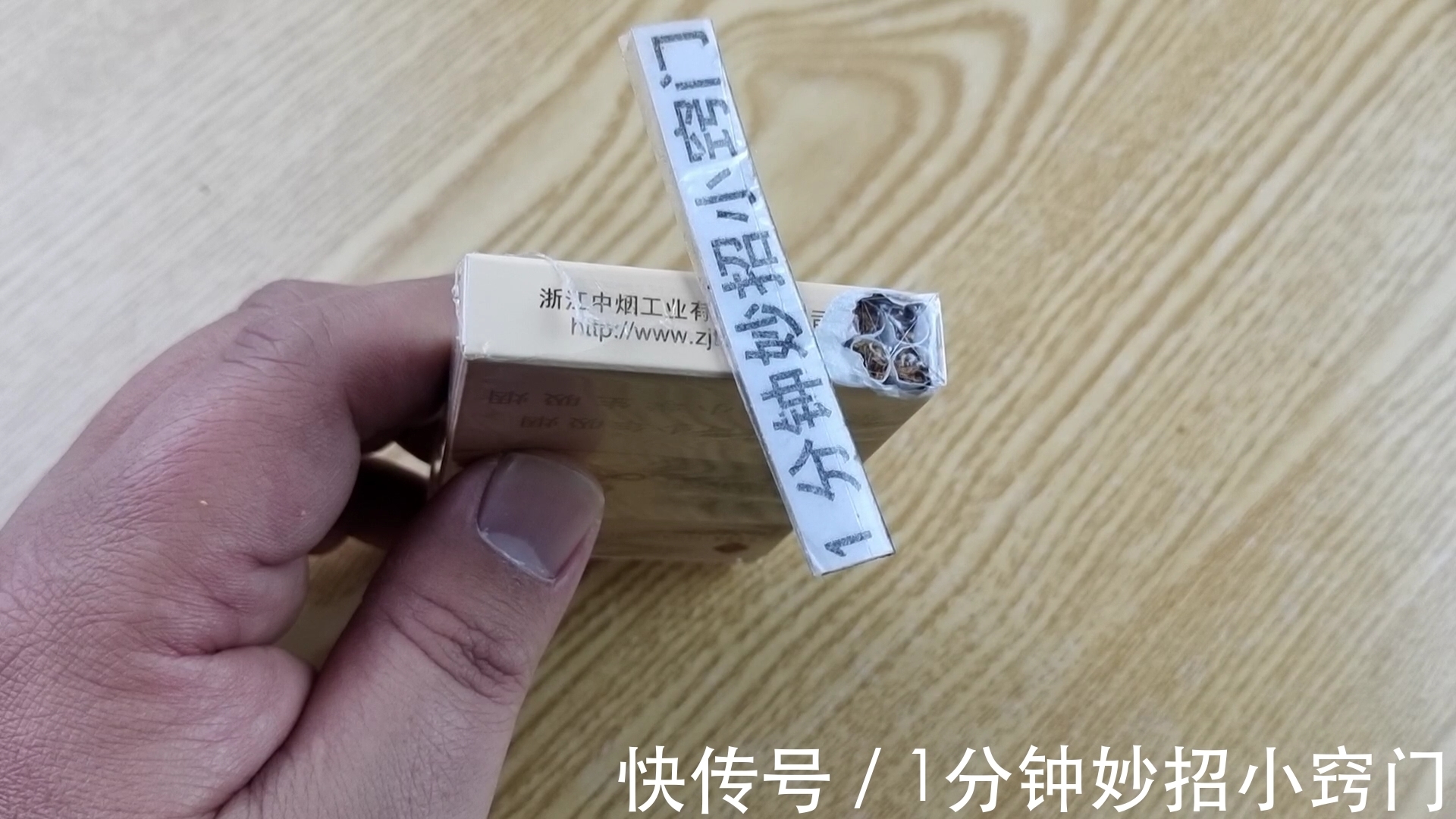 才知道,打火机烧一烧香烟盒底部,作用真厉害,聪明人早就明白