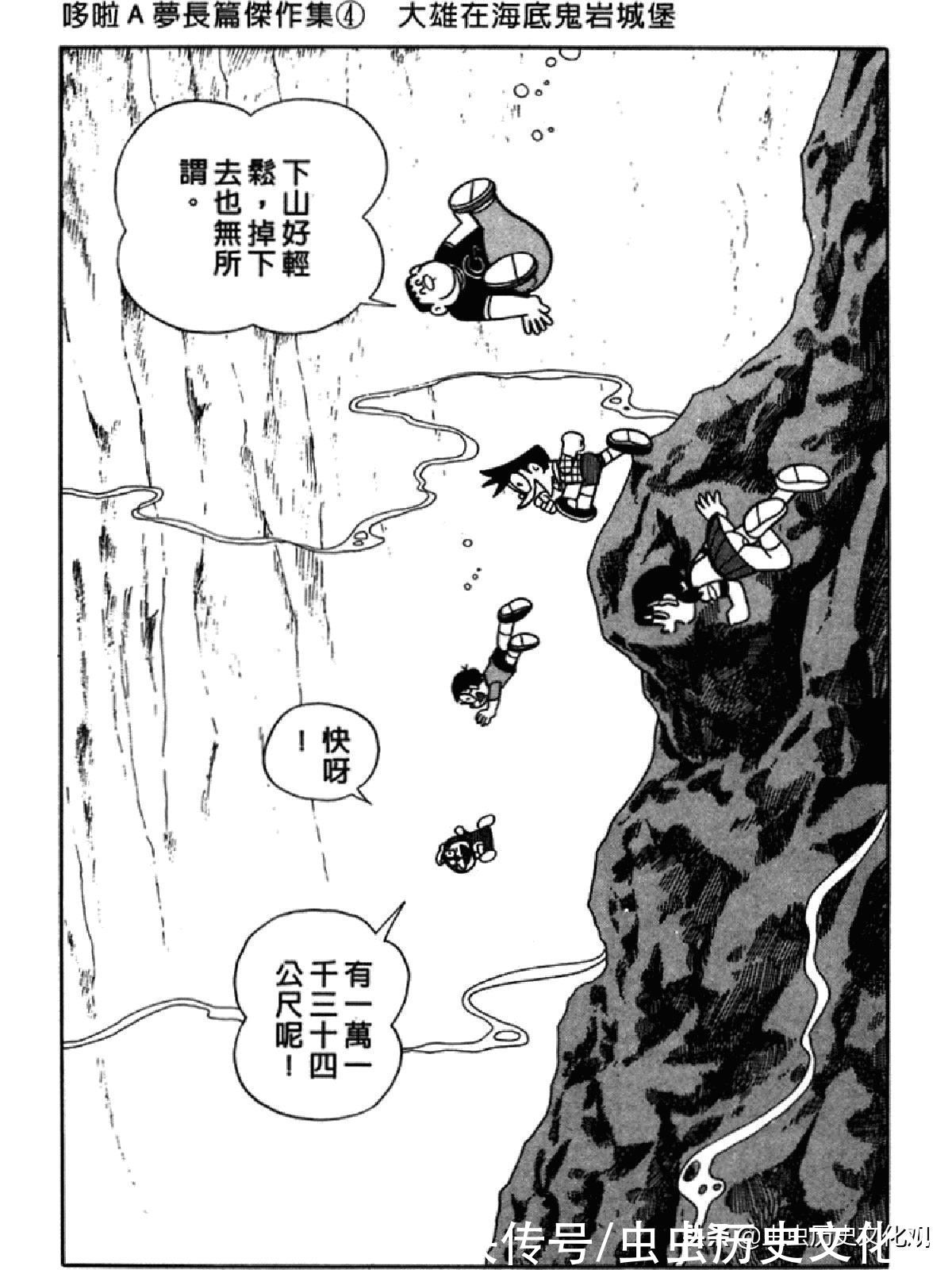 大雄|哆啦A梦超长篇第四卷 大雄在海底鬼岩城堡
