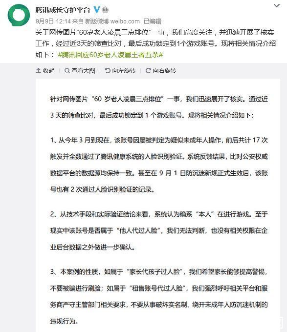 战绩|老太半夜打王者荣耀战绩惊人？腾讯：确系＂本人＂