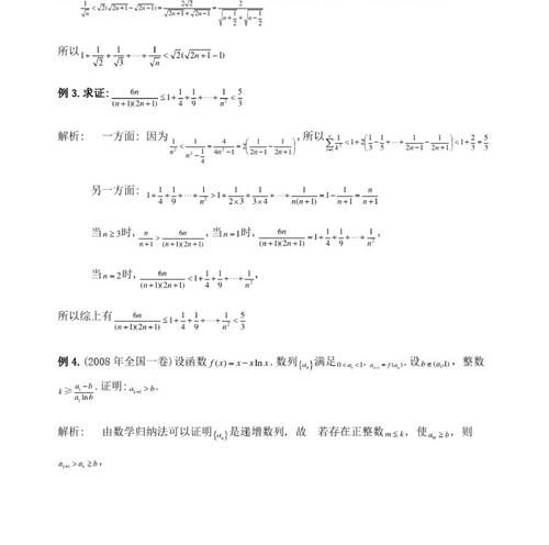 高中数学压轴题“放缩法”技巧总结，零基础一遍学会，超实用