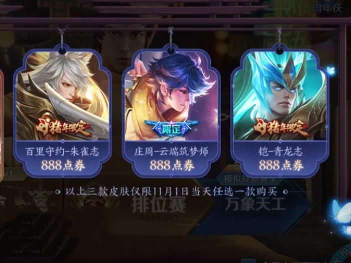 福利|1号点券别乱花，充值福利太寒酸，限定皮肤三选一，400战令币留给兰陵王