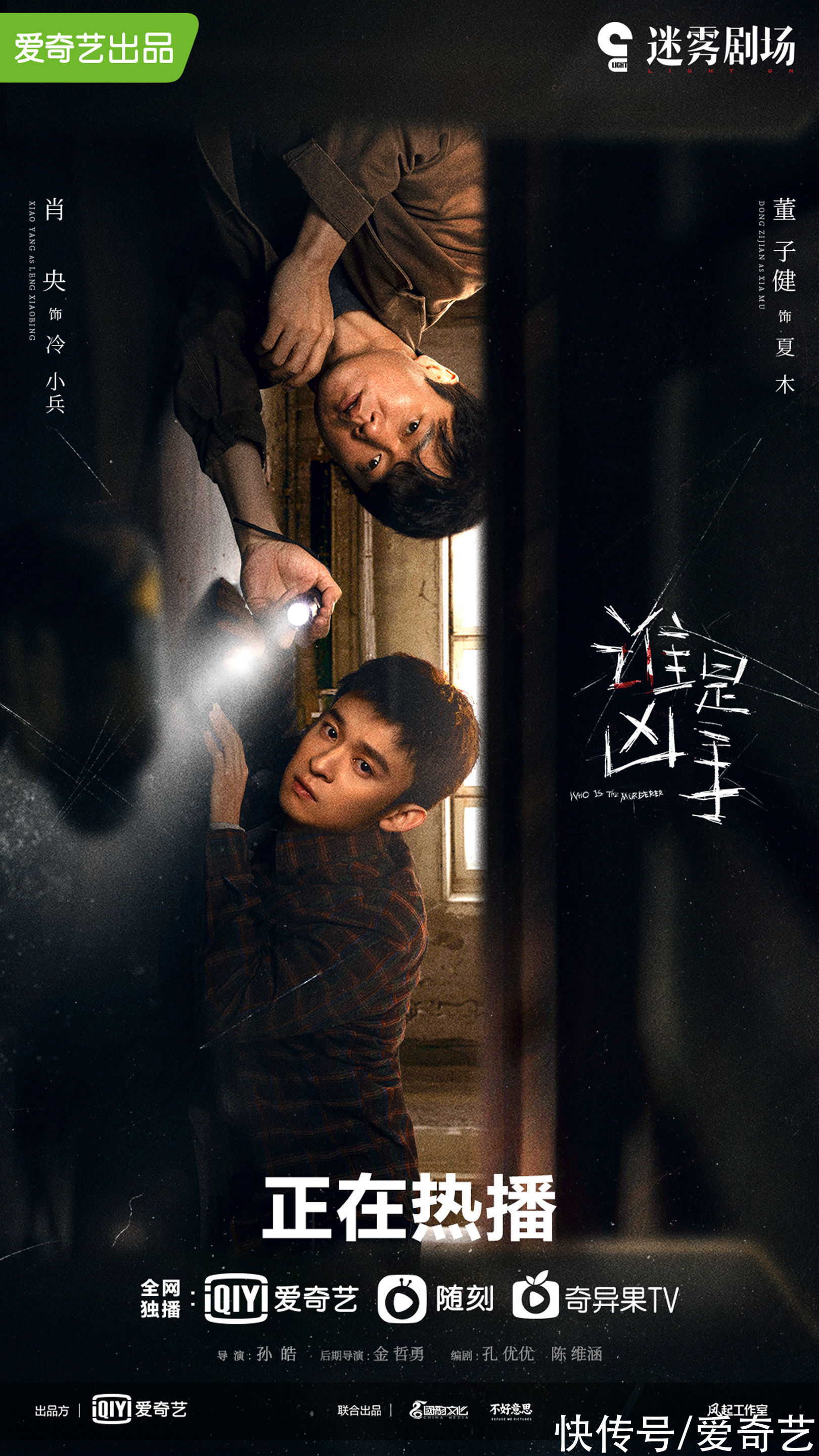 《誰是兇手》高玩過招！趙麗穎肖央董子健持續(xù)推兇太精彩