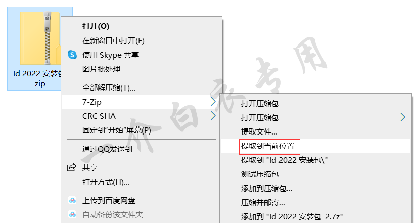 Adobe InDesign 2022中文版软件下载安装及注册激活教程-烈火下载