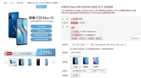 cpu|荣耀X30 Max正式开售！配7.09英寸大屏售2399元起