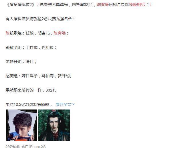 何昶希|顶峰相见!《演员请就位2》决赛9强名单:UNINE两位成员皆入选