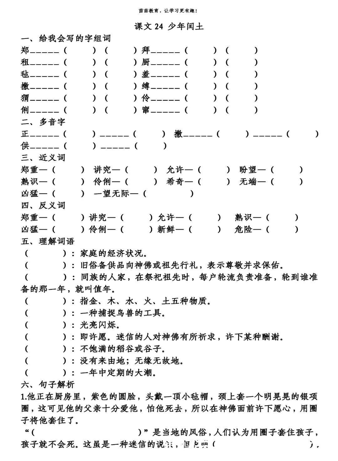 单元|六年级上册第八单元知识梳理填空，附答案